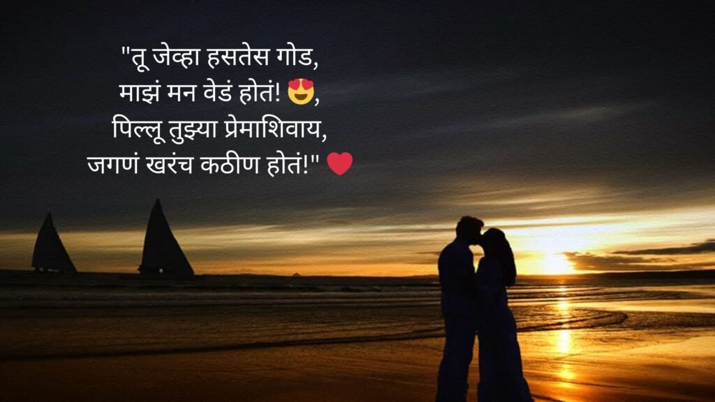 pillu love shayari marathi