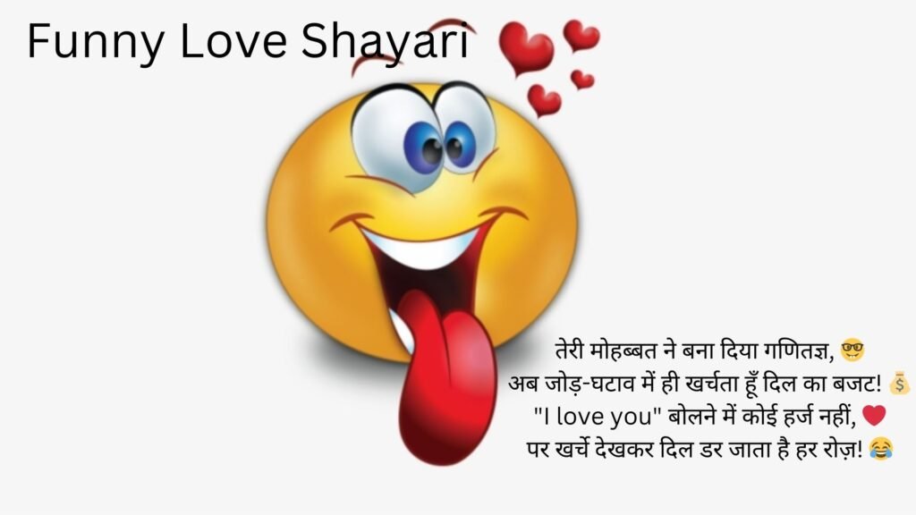 Funny Love Shayari