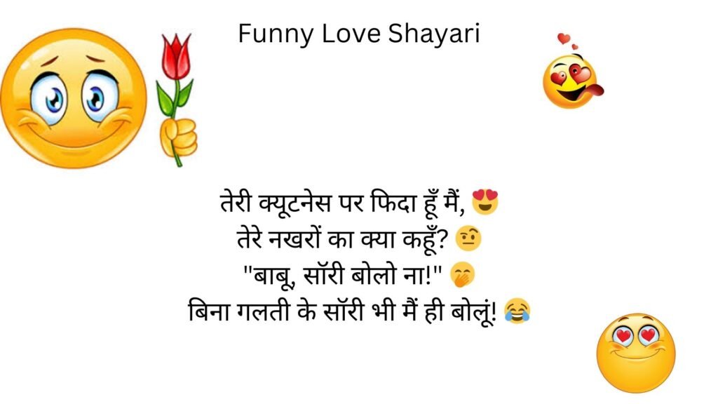 funny love shayari