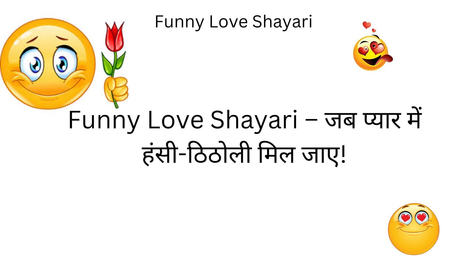 funny love shayari