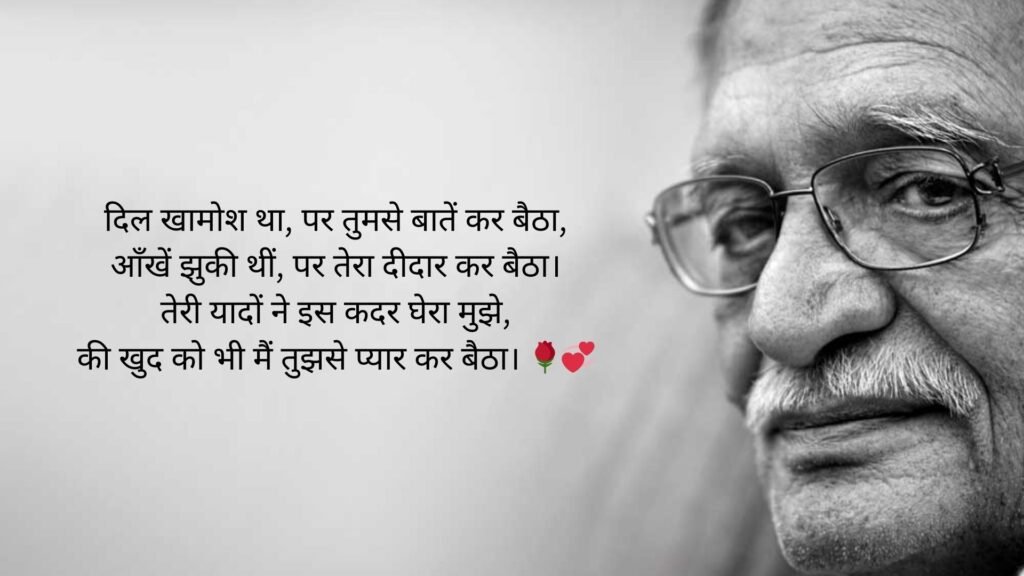 gulzar shayari on love