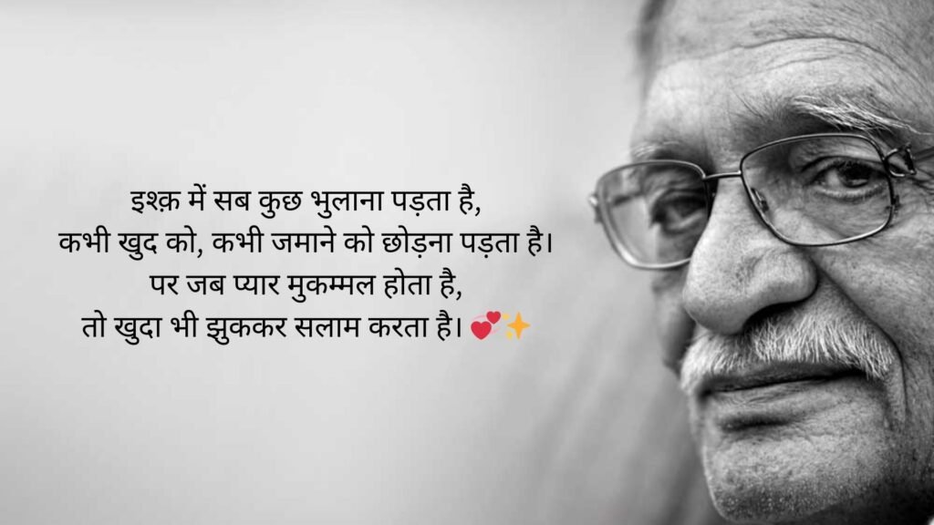 gulzar shayari on love