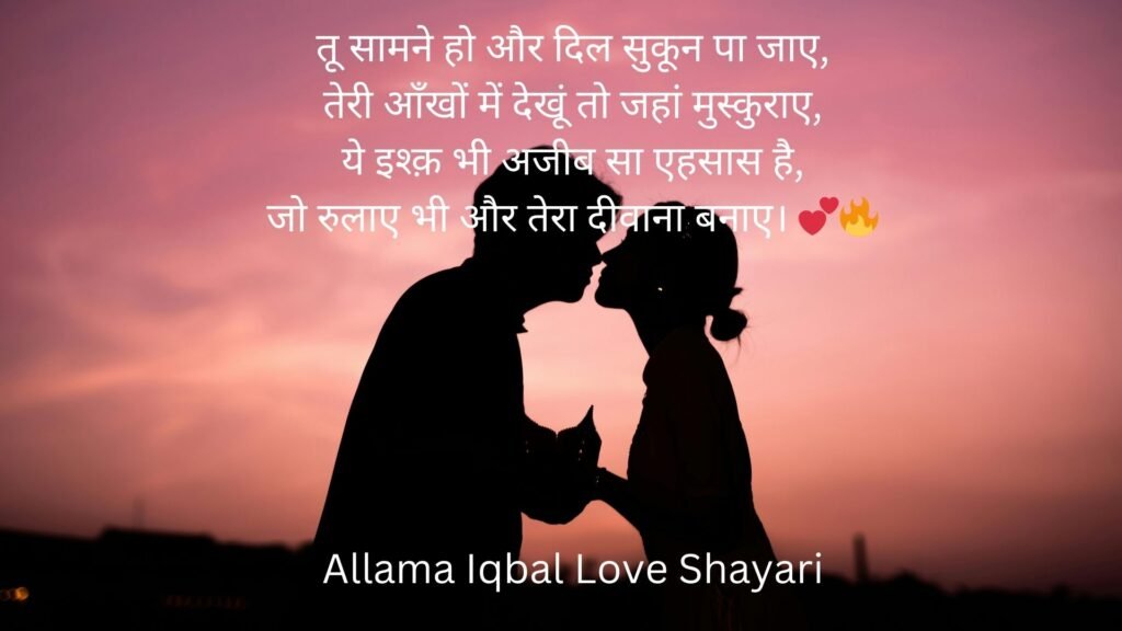 Allama Iqbal Love Shayari