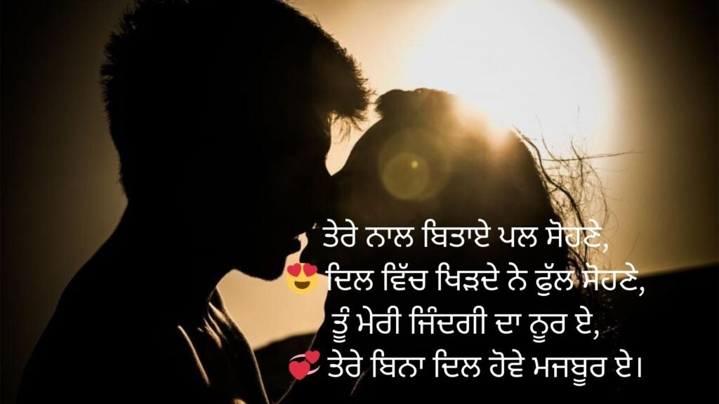 love shayari in punjabi