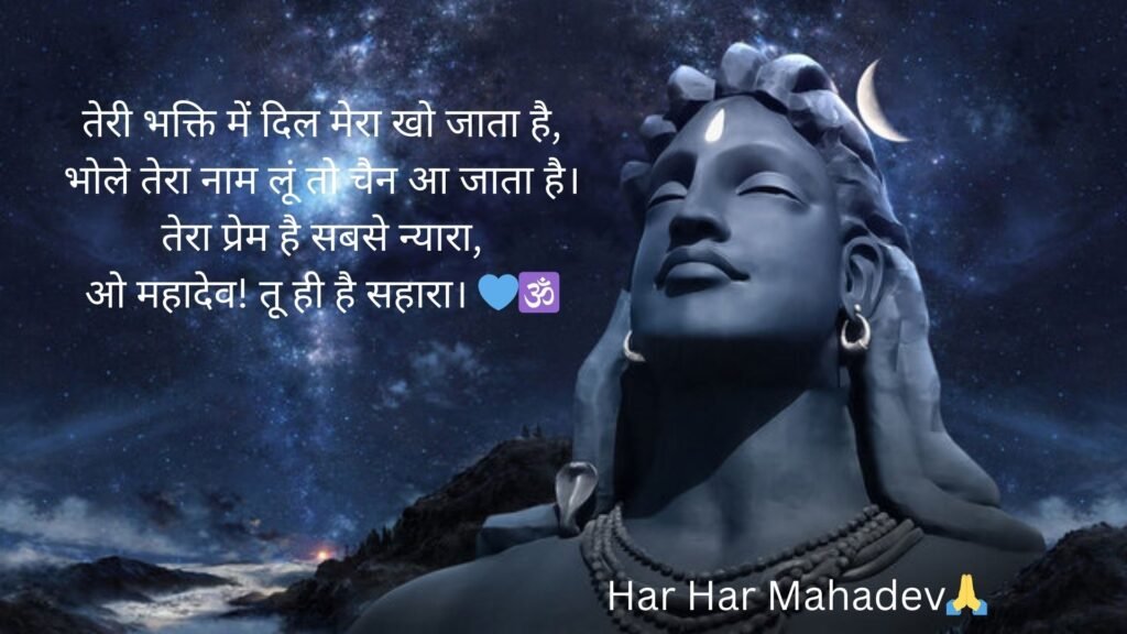 mahadev shayari love