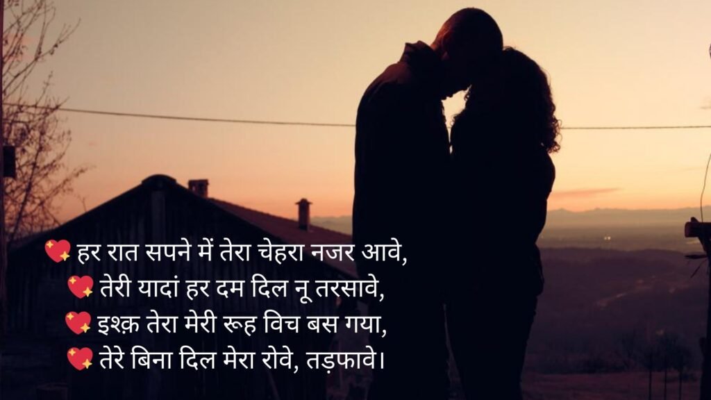 shayari in punjabi love