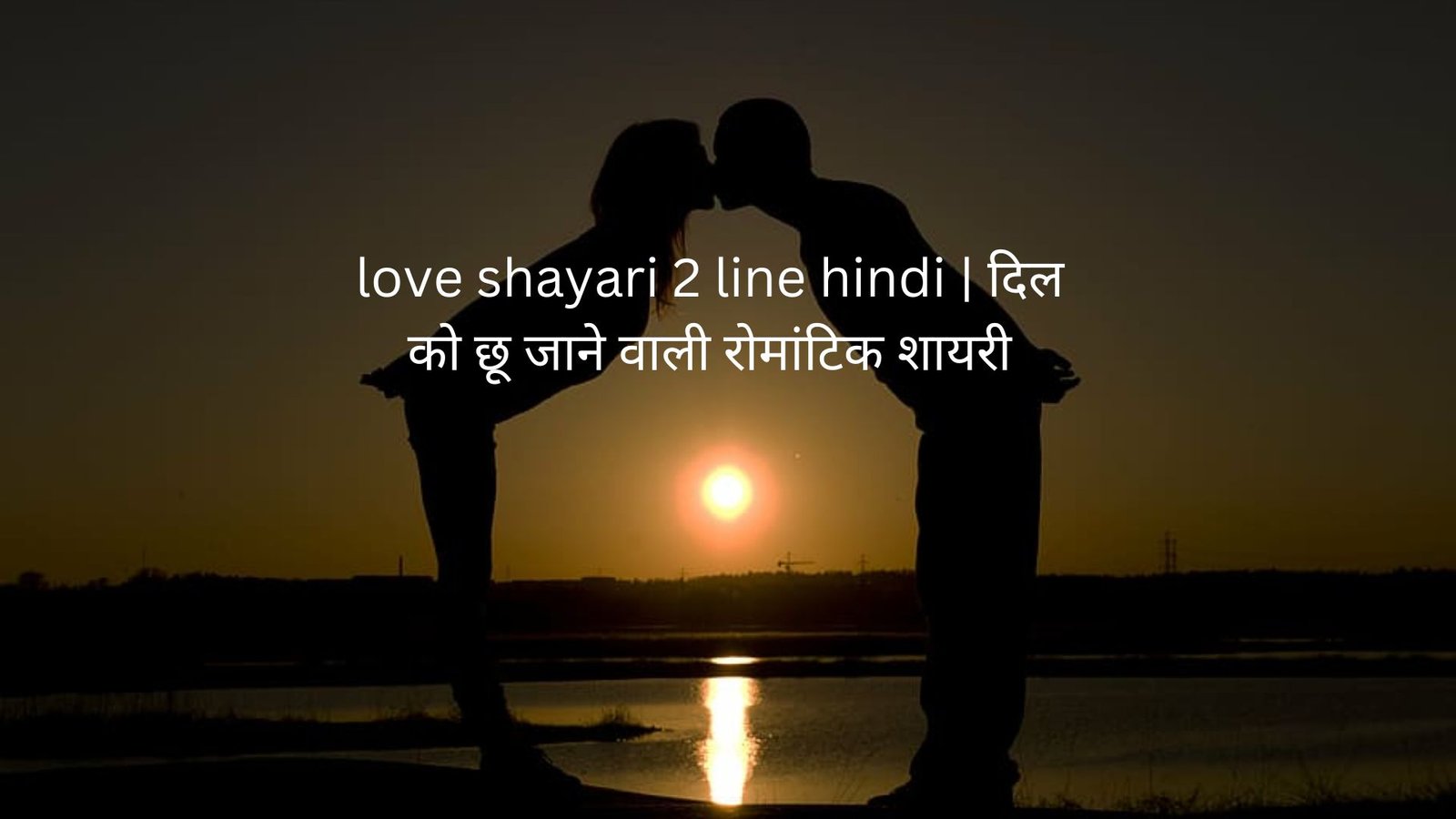 love shayari 2 line hindi