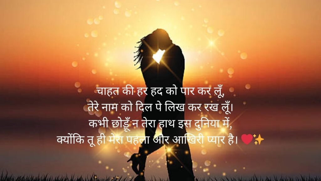 I love you shayari