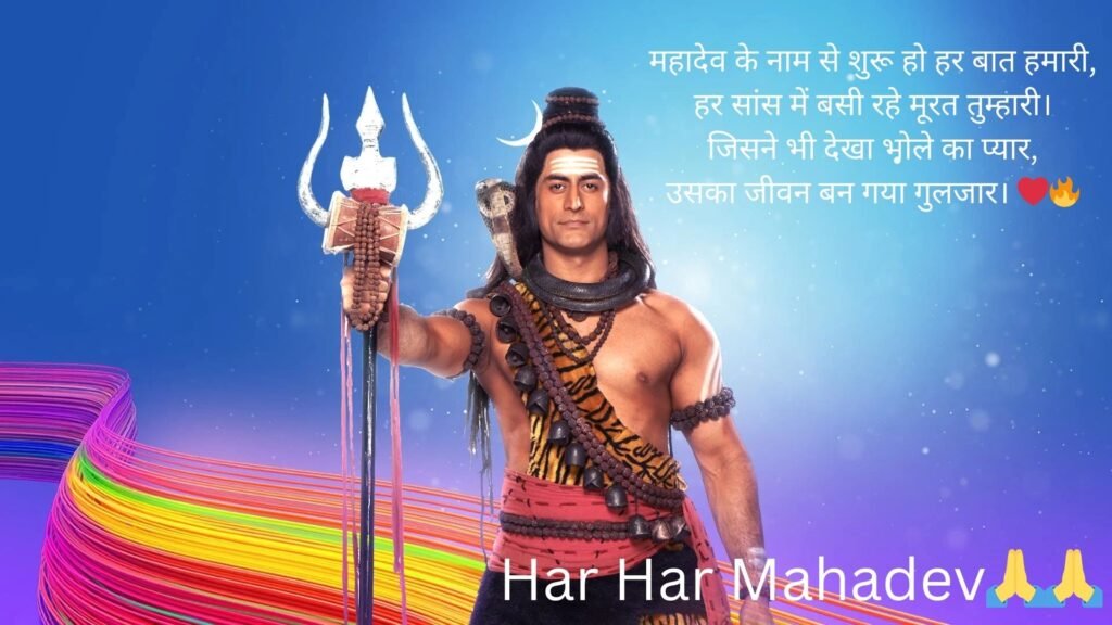 mahadev shayari love