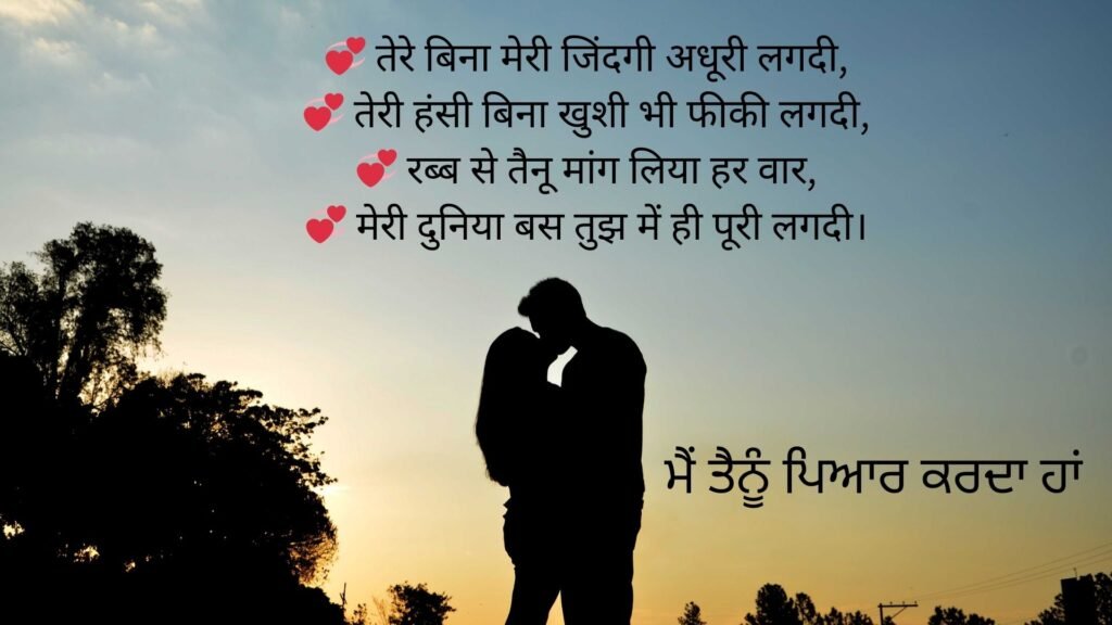 shayari in punjabi love