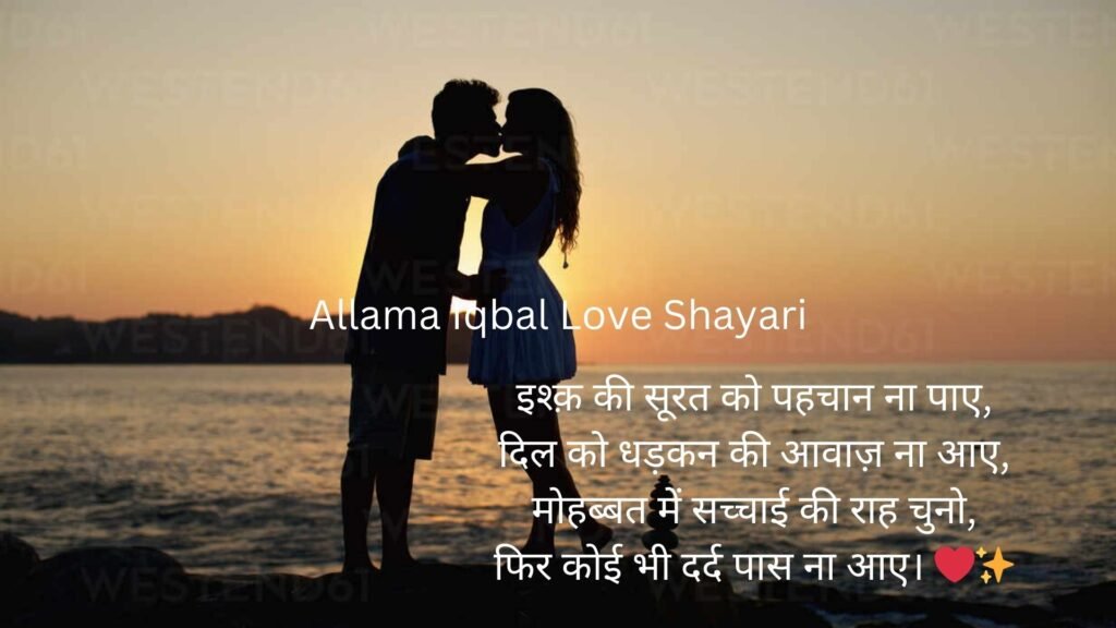 Allama Iqbal Love Shayari