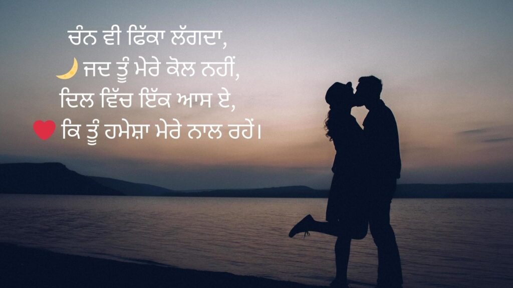 love shayari in punjabi