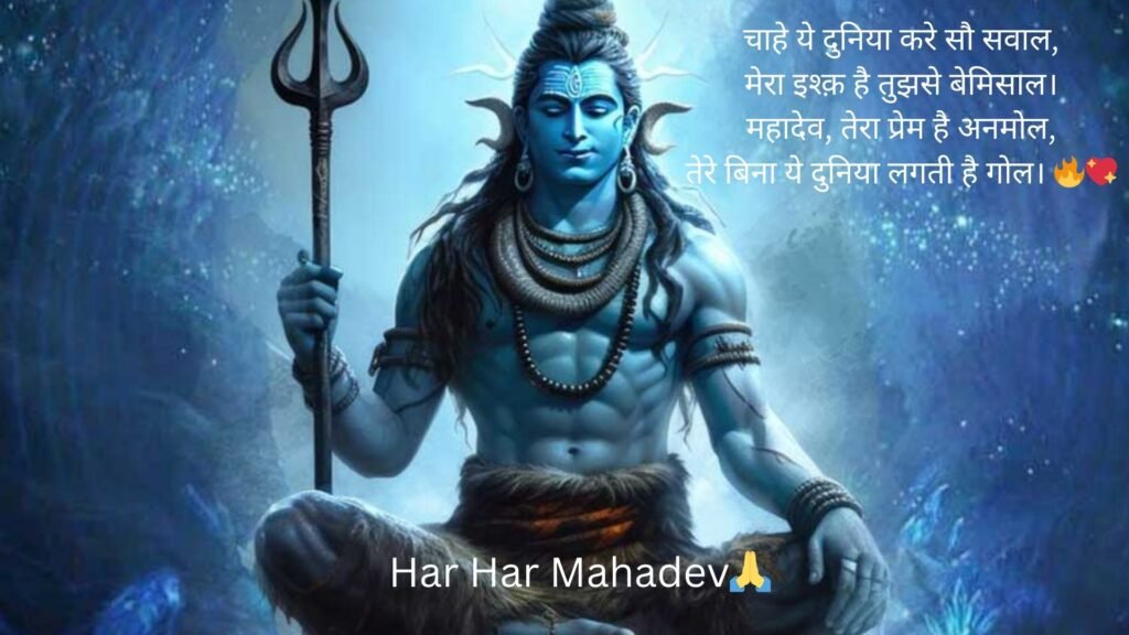 mahadev shayari love