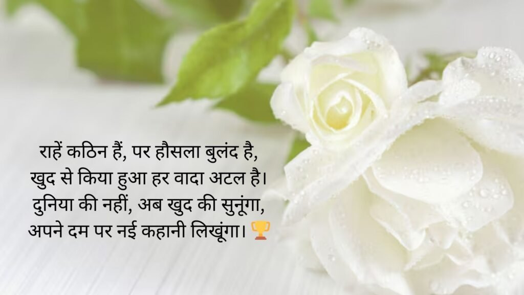 self love shayari in hindi