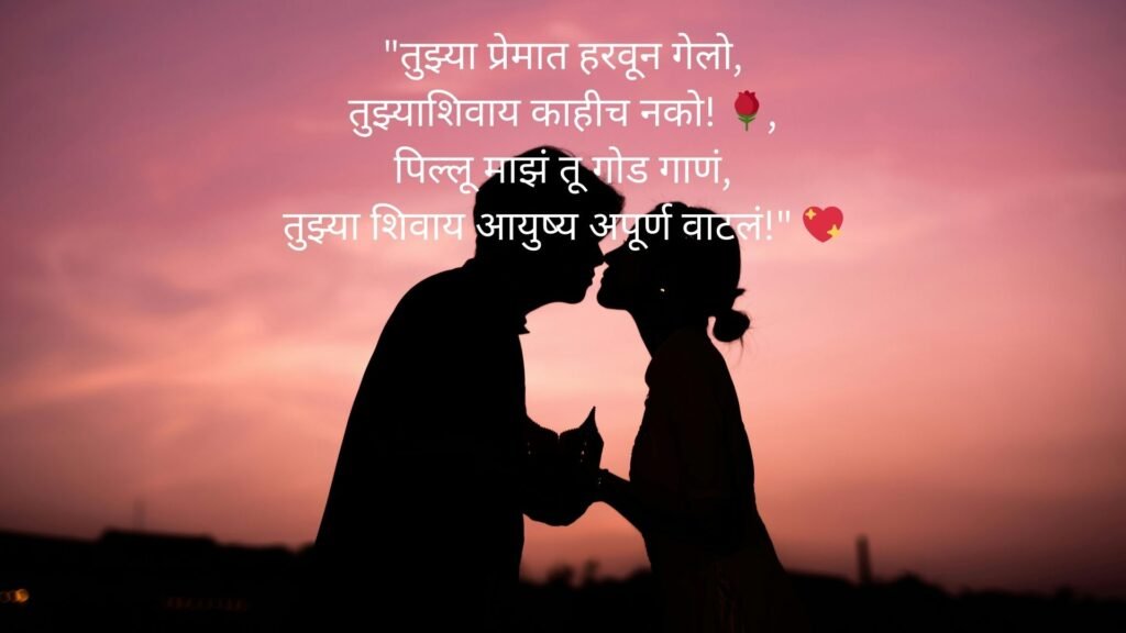 pillu love shayari marathi