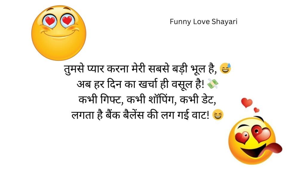 funny love shayari