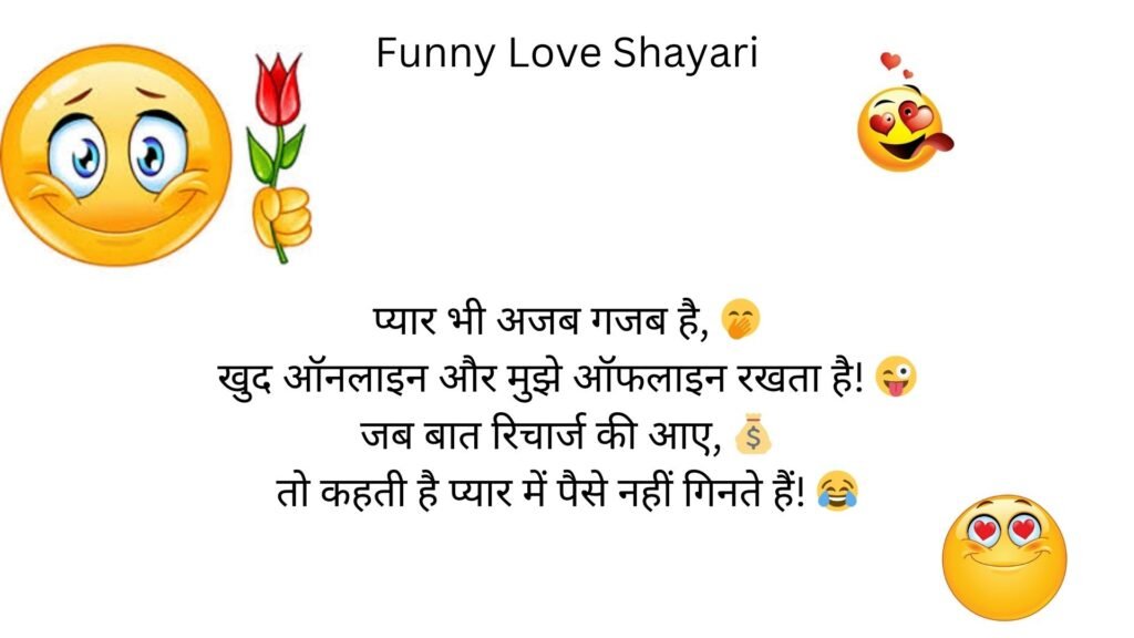 funny love shayari