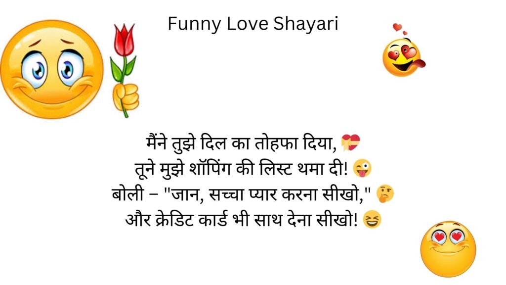 funny love shayari