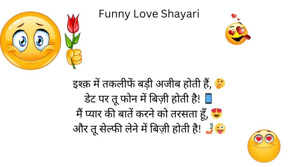 Funny Love Shayari