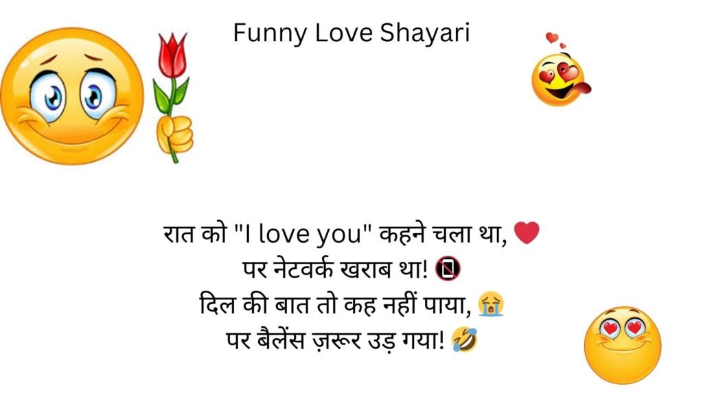 funny love shayari