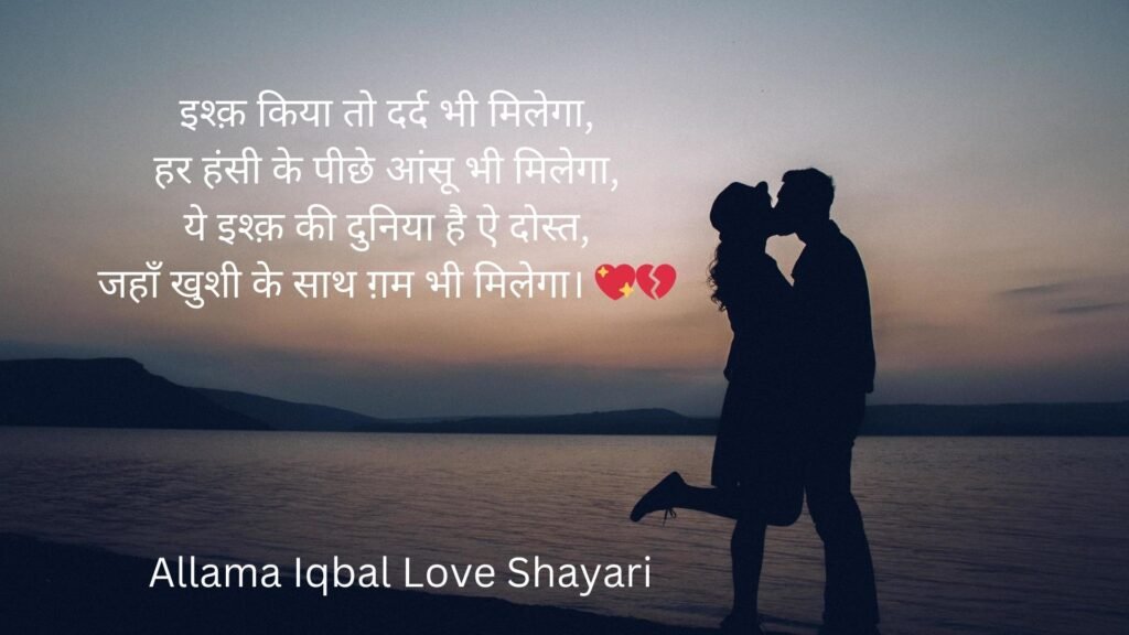 Allama Iqbal Love Shayari