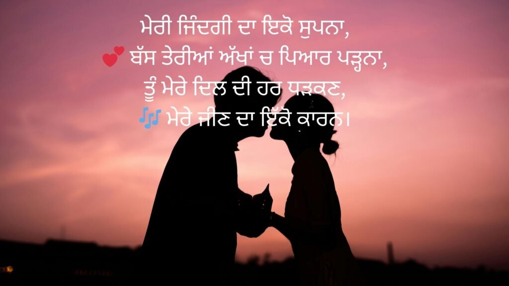 love shayari in punjabi