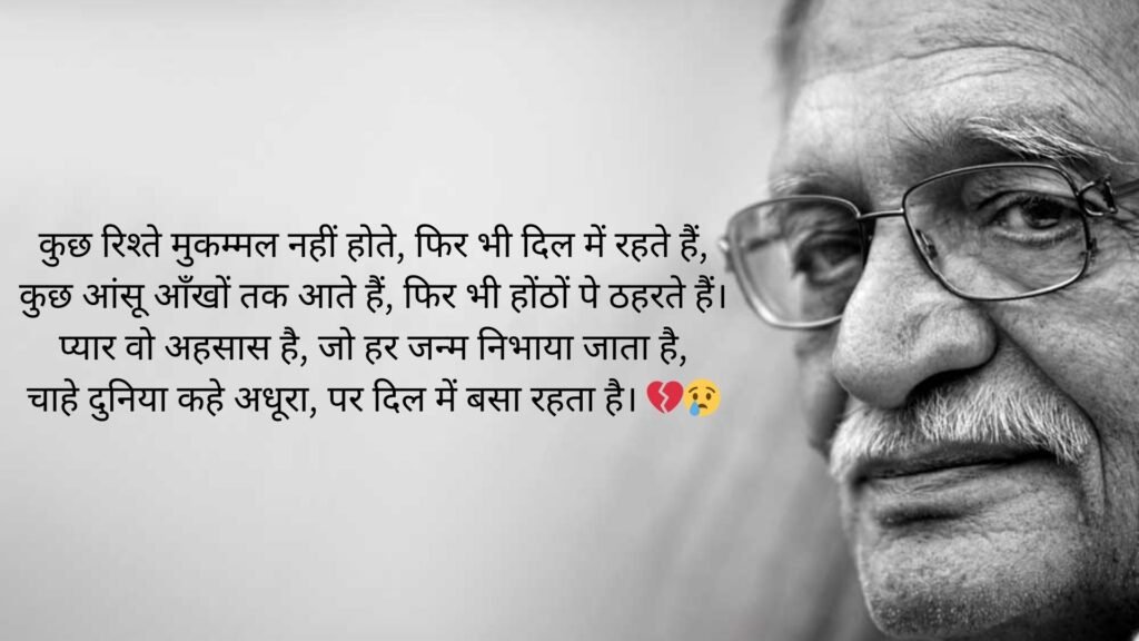 gulzar shayari on love