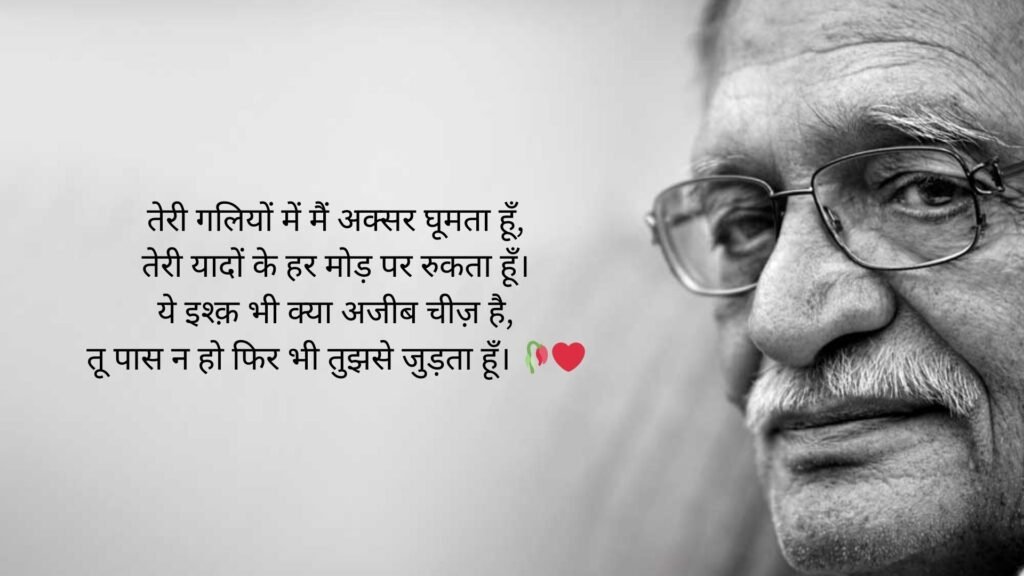 gulzar shayari on love