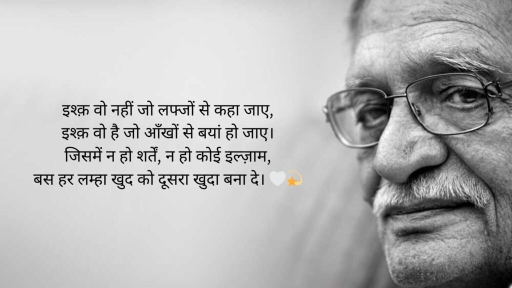 gulzar shayari on love