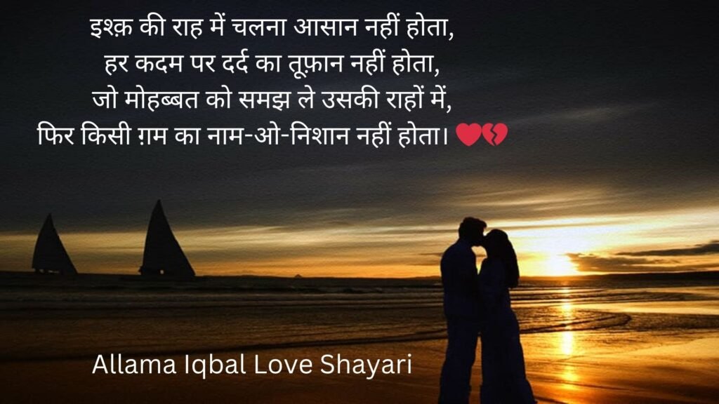 Allama Iqbal Love Shayari