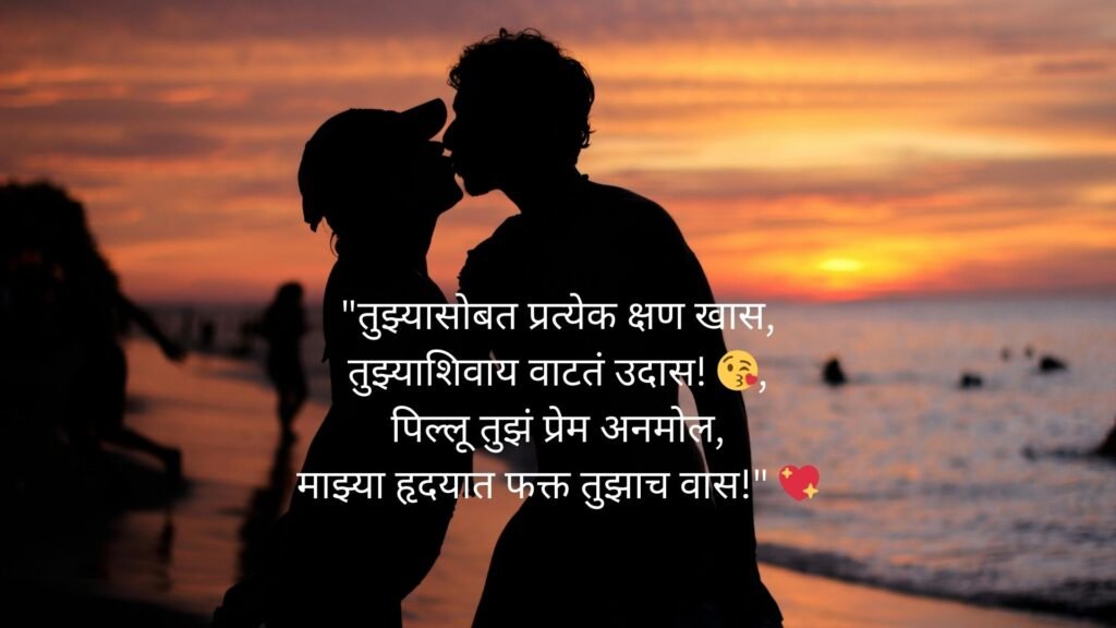 pillu love shayari marathi