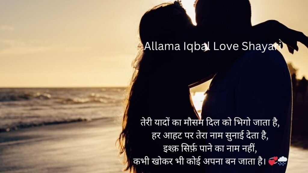 allama iqbal love shayari