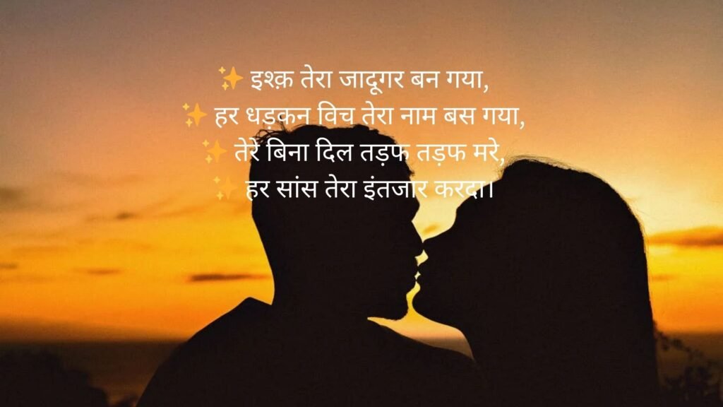 shayari in punjabi love