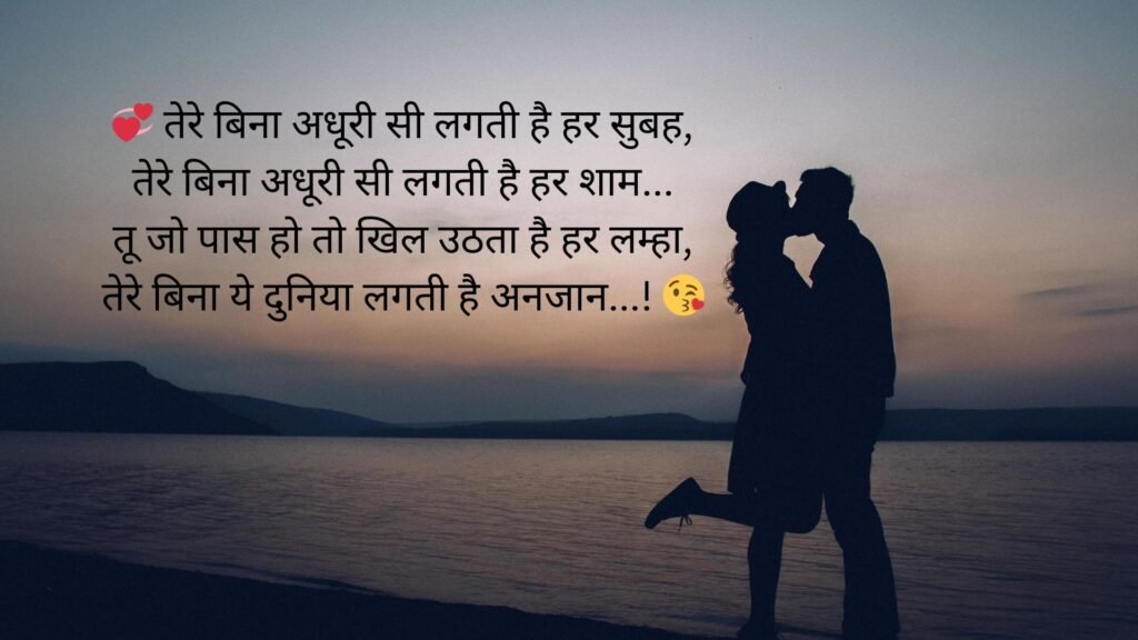 romantic romantic shayari love