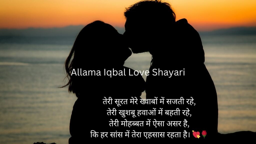 Allama Iqbal Love Shayari