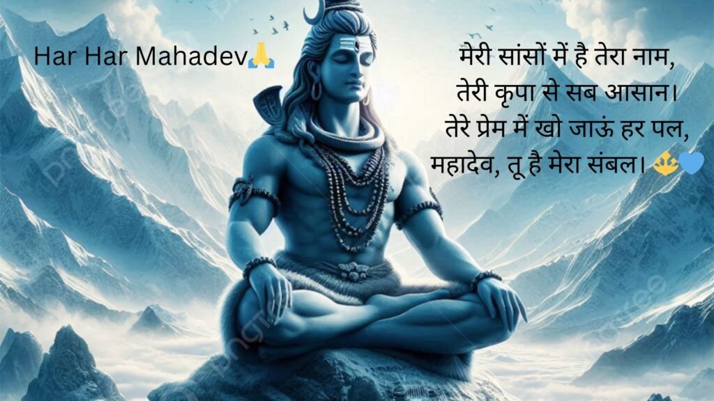 mahadev shayari love