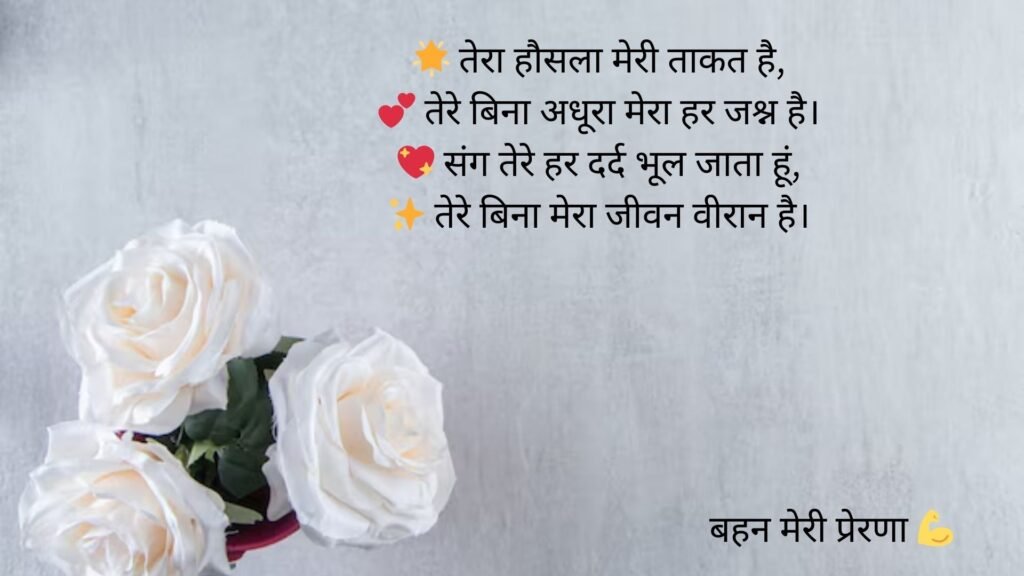 sister love shayari