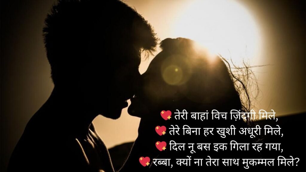 shayari in punjabi love