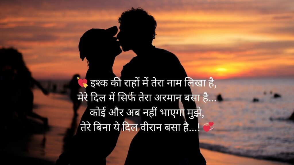 romantic romantic shayari love