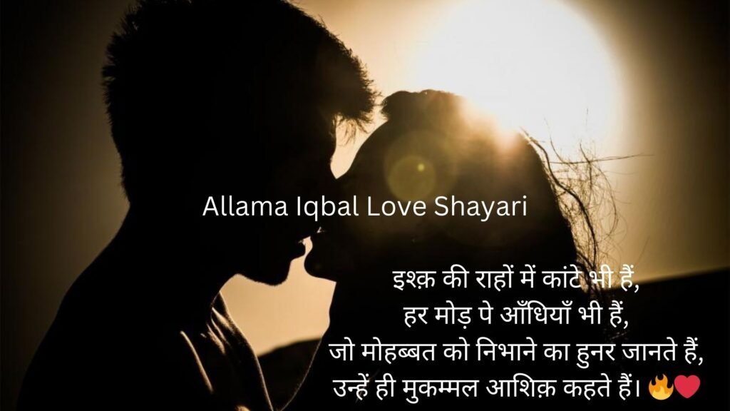 allama iqbal love shayari