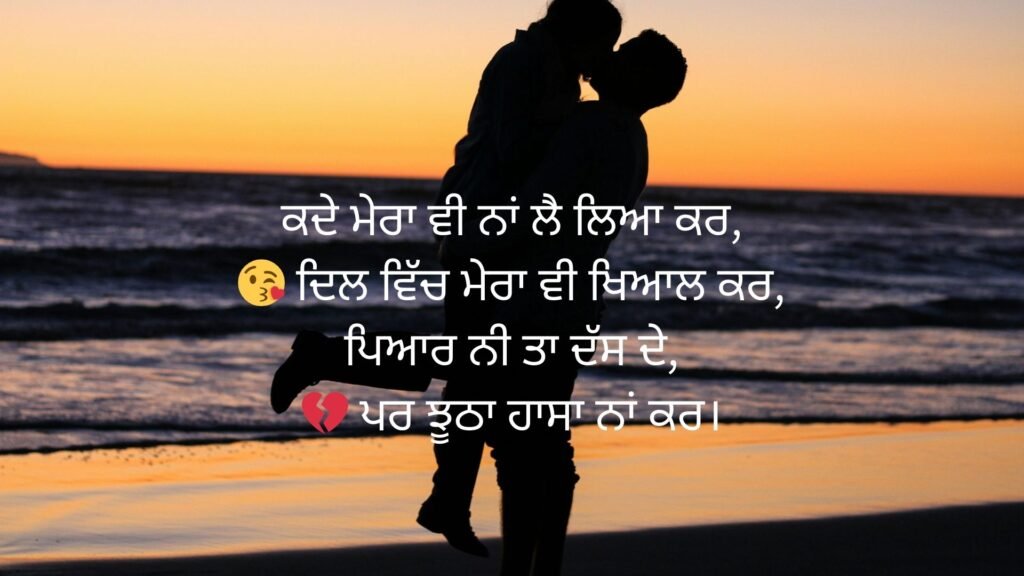 love shayari in punjabi