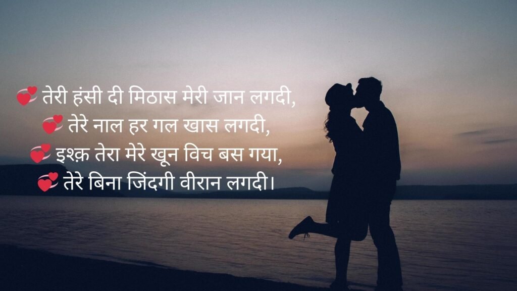 shayari in punjabi love