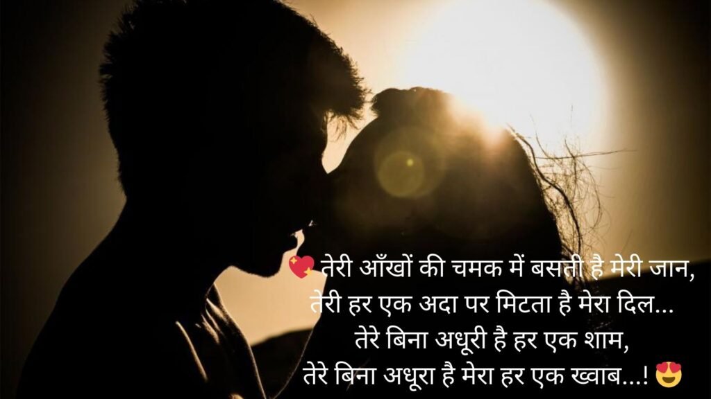 romantic romantic shayari love