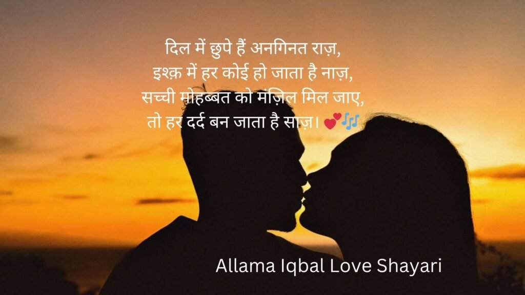 allama iqbal love shayari