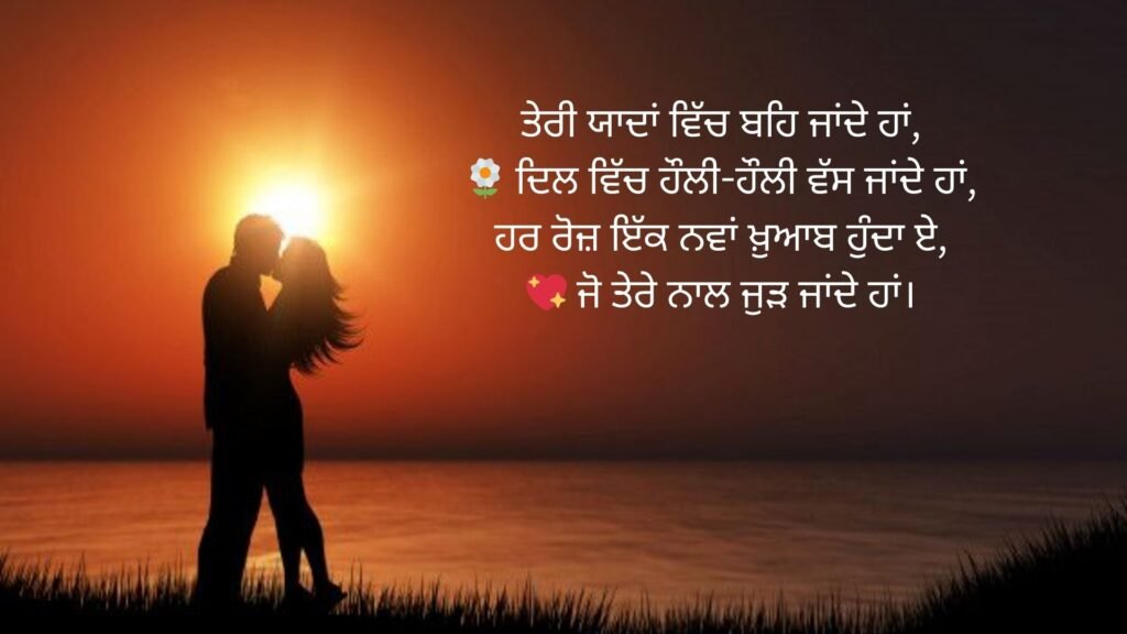 love shayari in punjabi