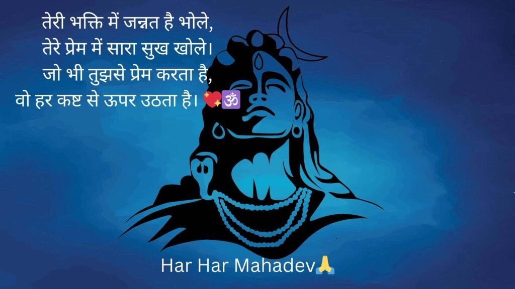 mahadev shayari love