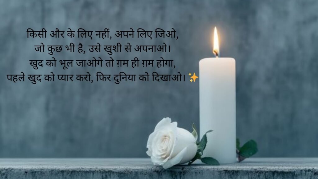 self love shayari in hindi