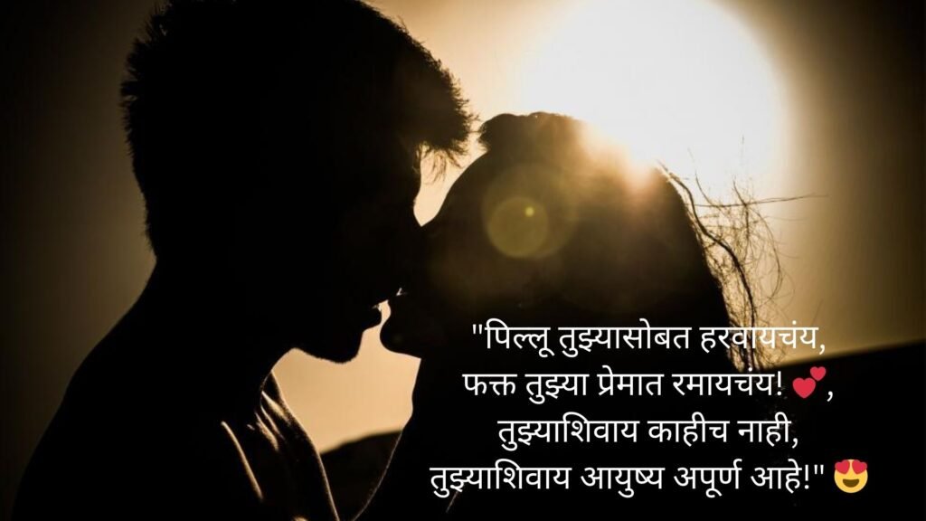 pillu love shayari marathi