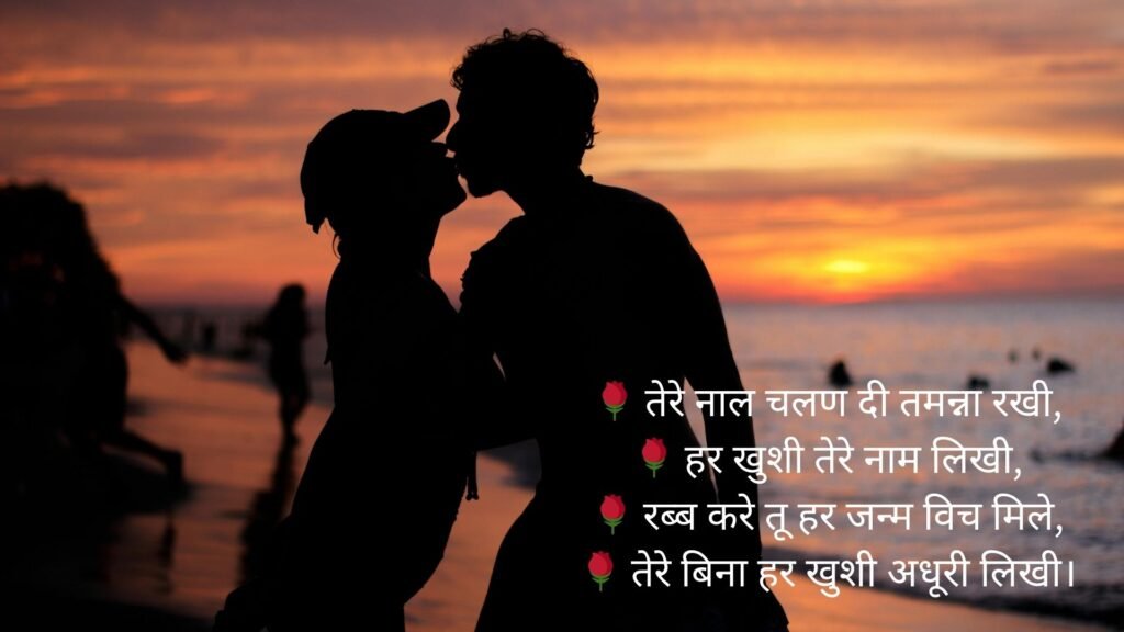 shayari in punjabi love