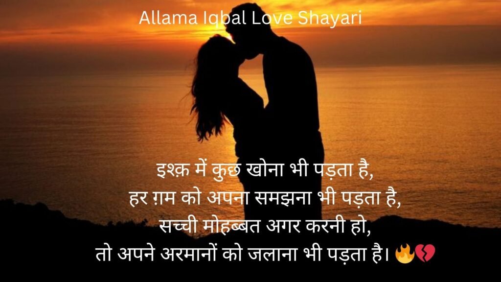 Allama Iqbal Love Shayari